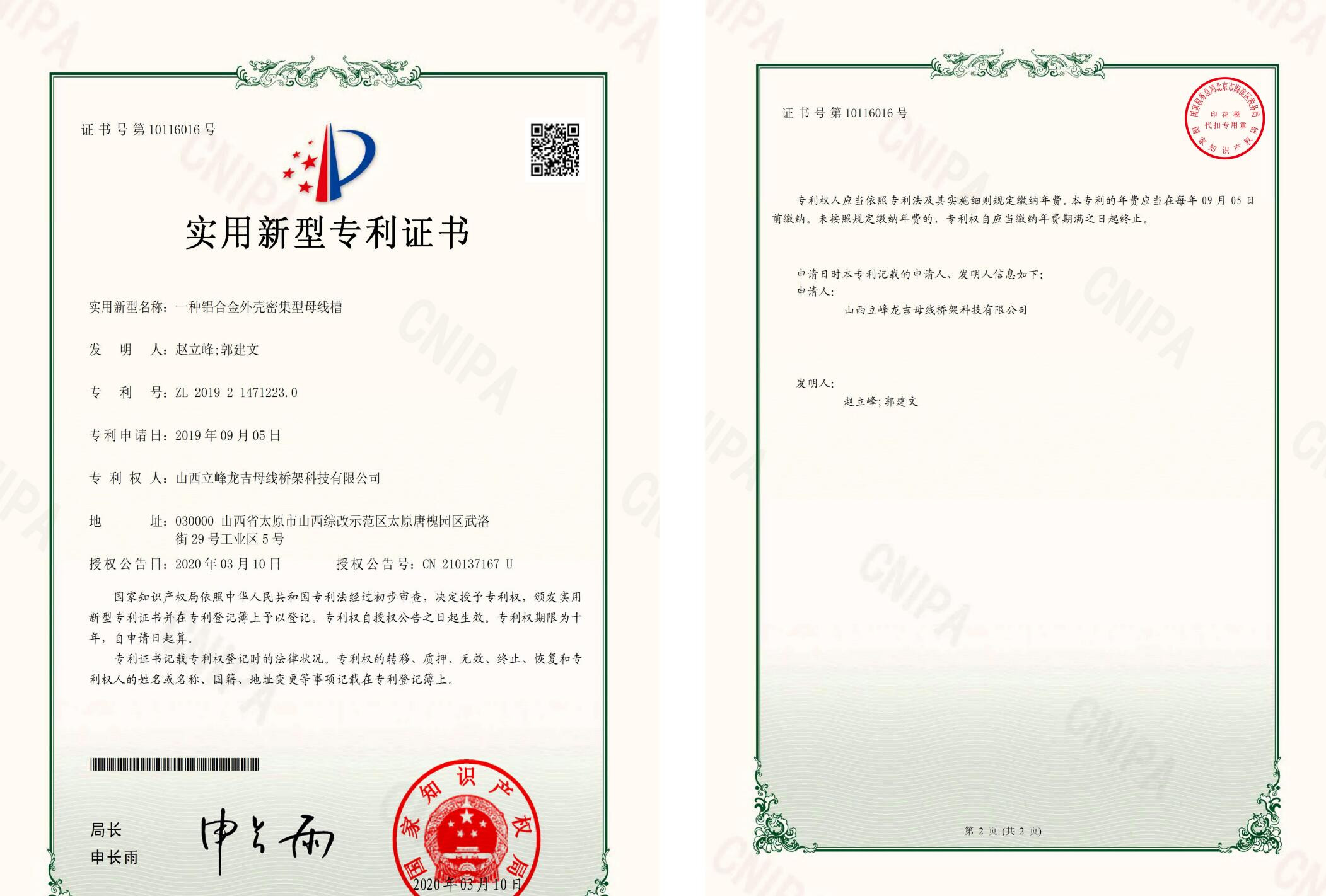 湖北高強(qiáng)封閉型專利證書(shū)