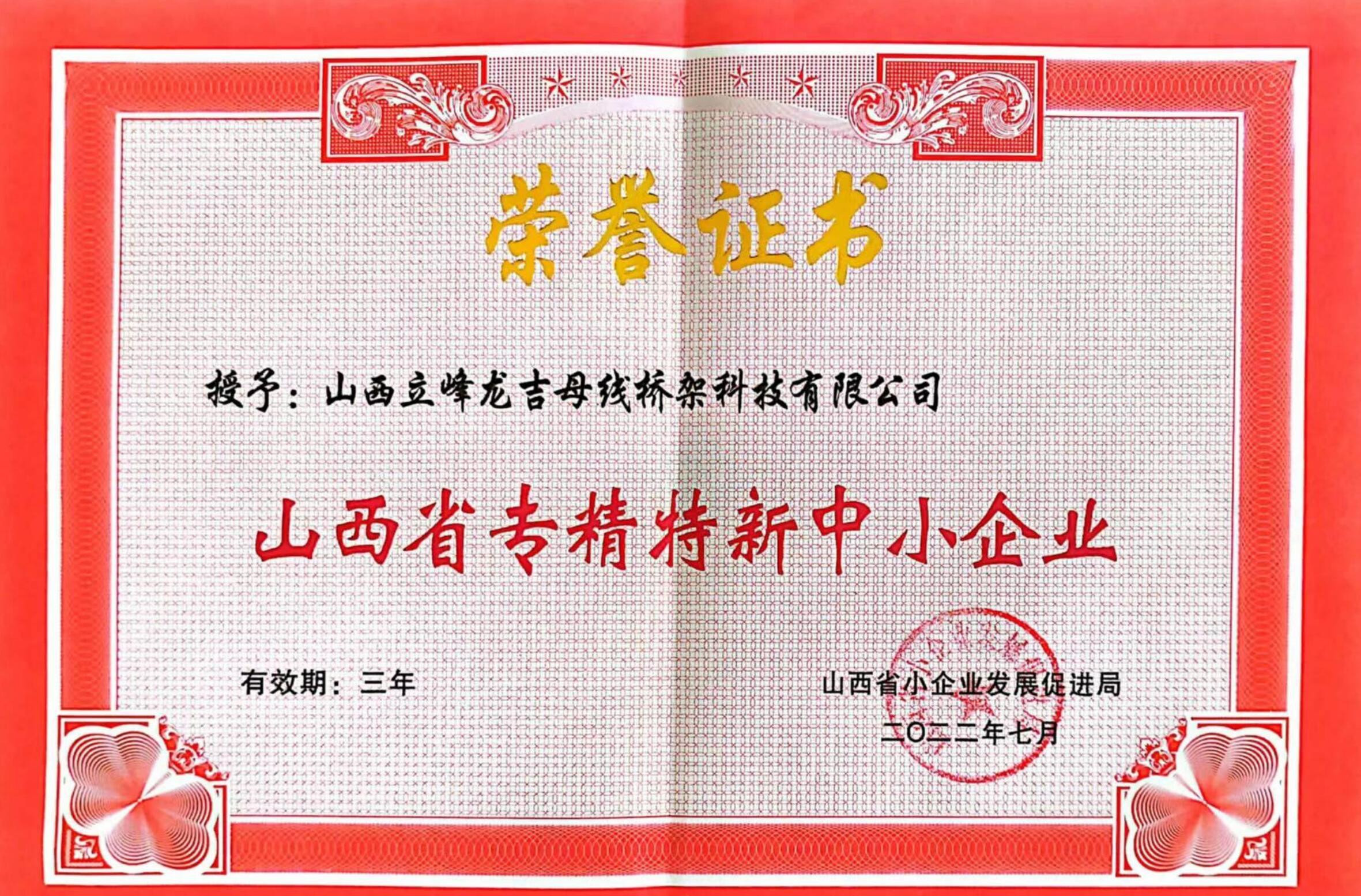 湖北山西省專精特新中小企業(yè)