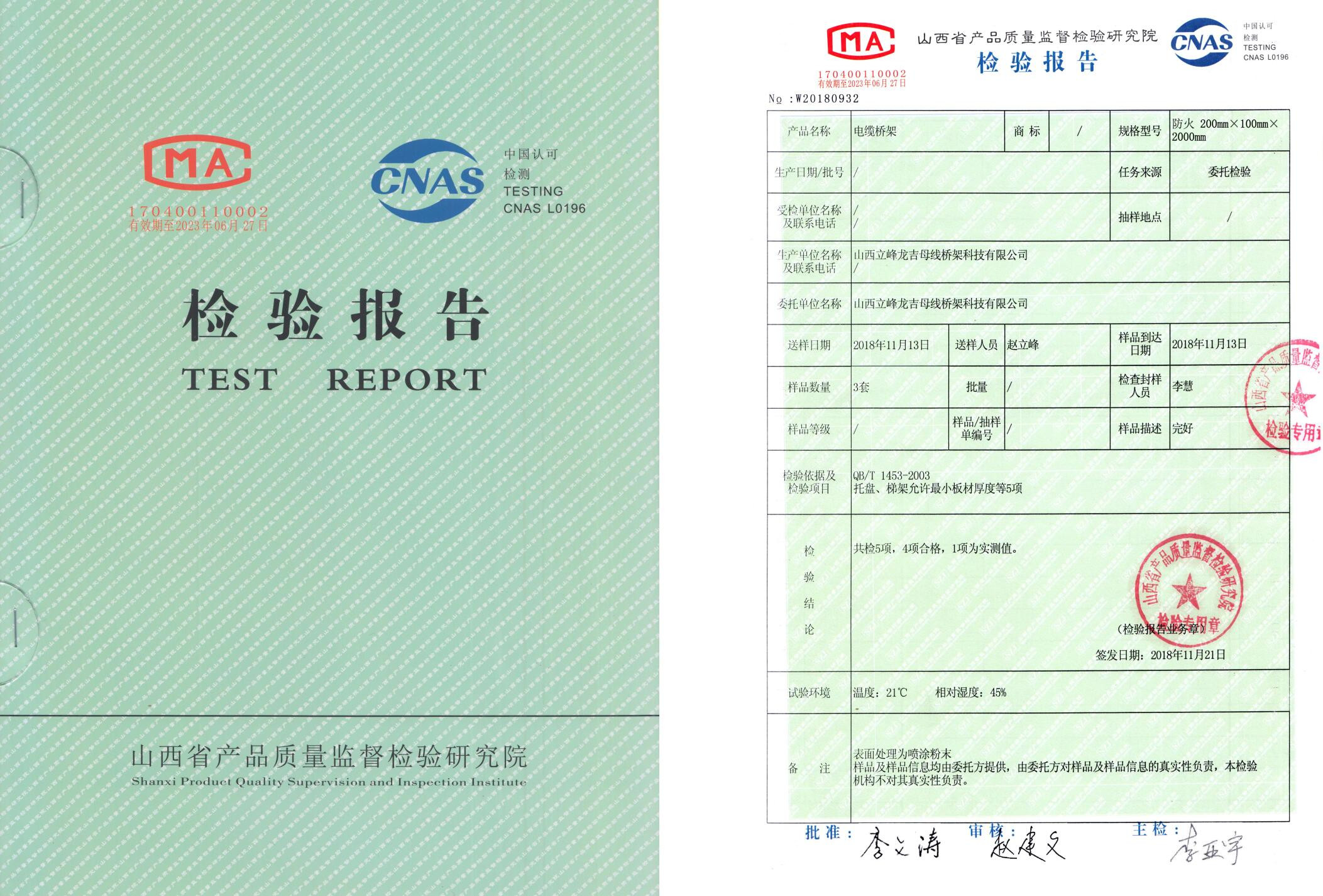 湖北檢驗(yàn)報(bào)告
