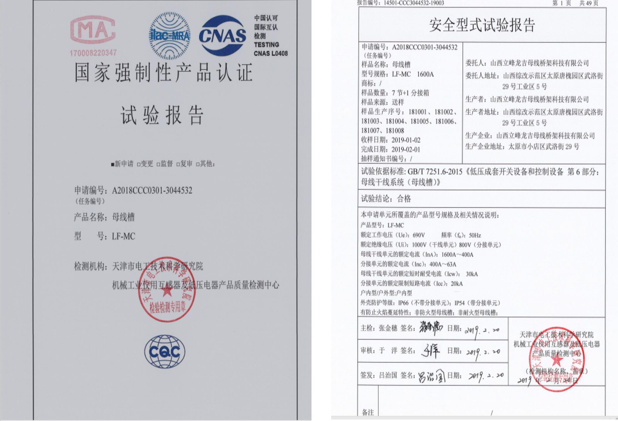 湖北安全型式試驗(yàn)報(bào)告