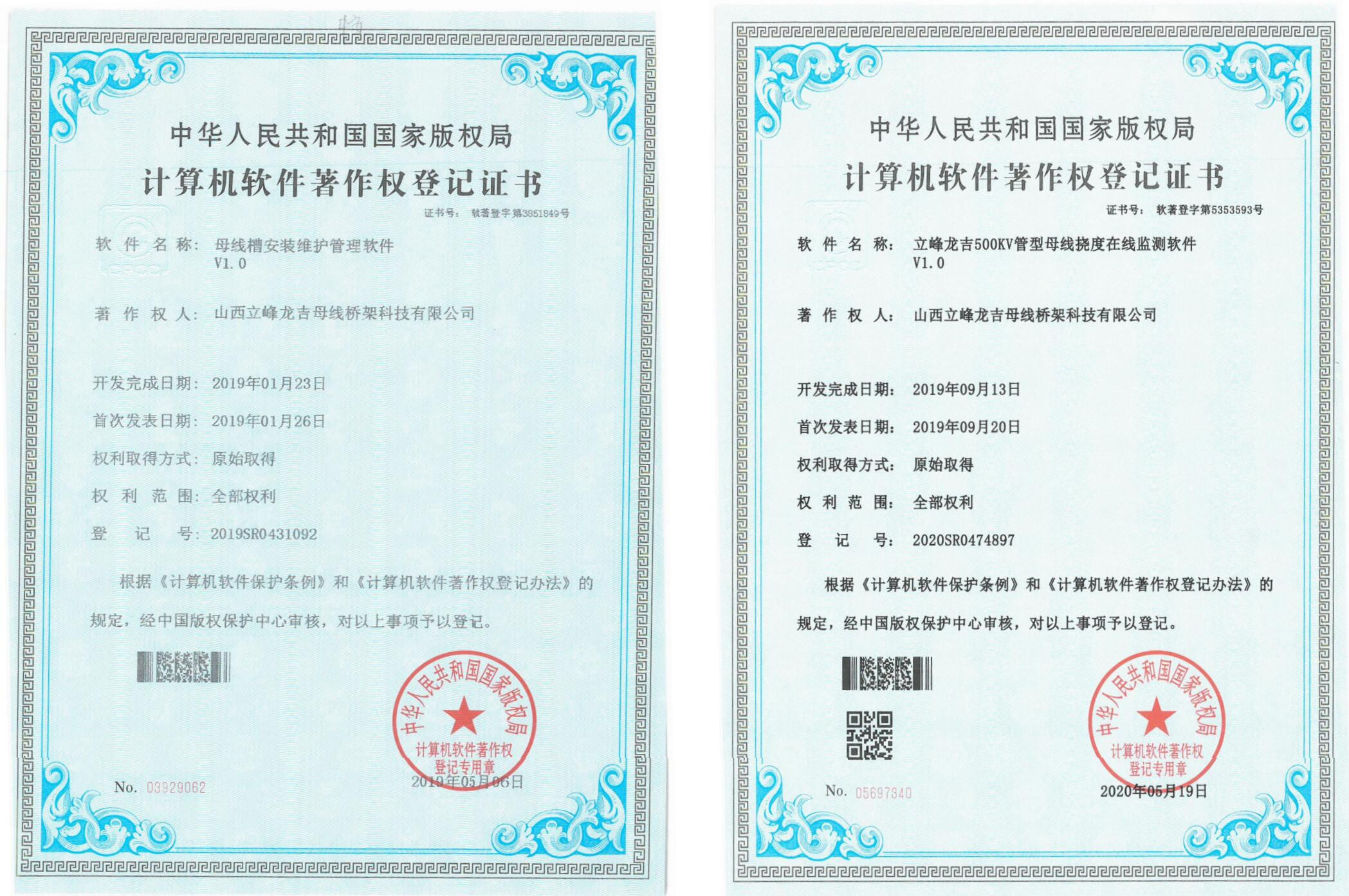 湖北母線槽安裝維護(hù)管理軟件