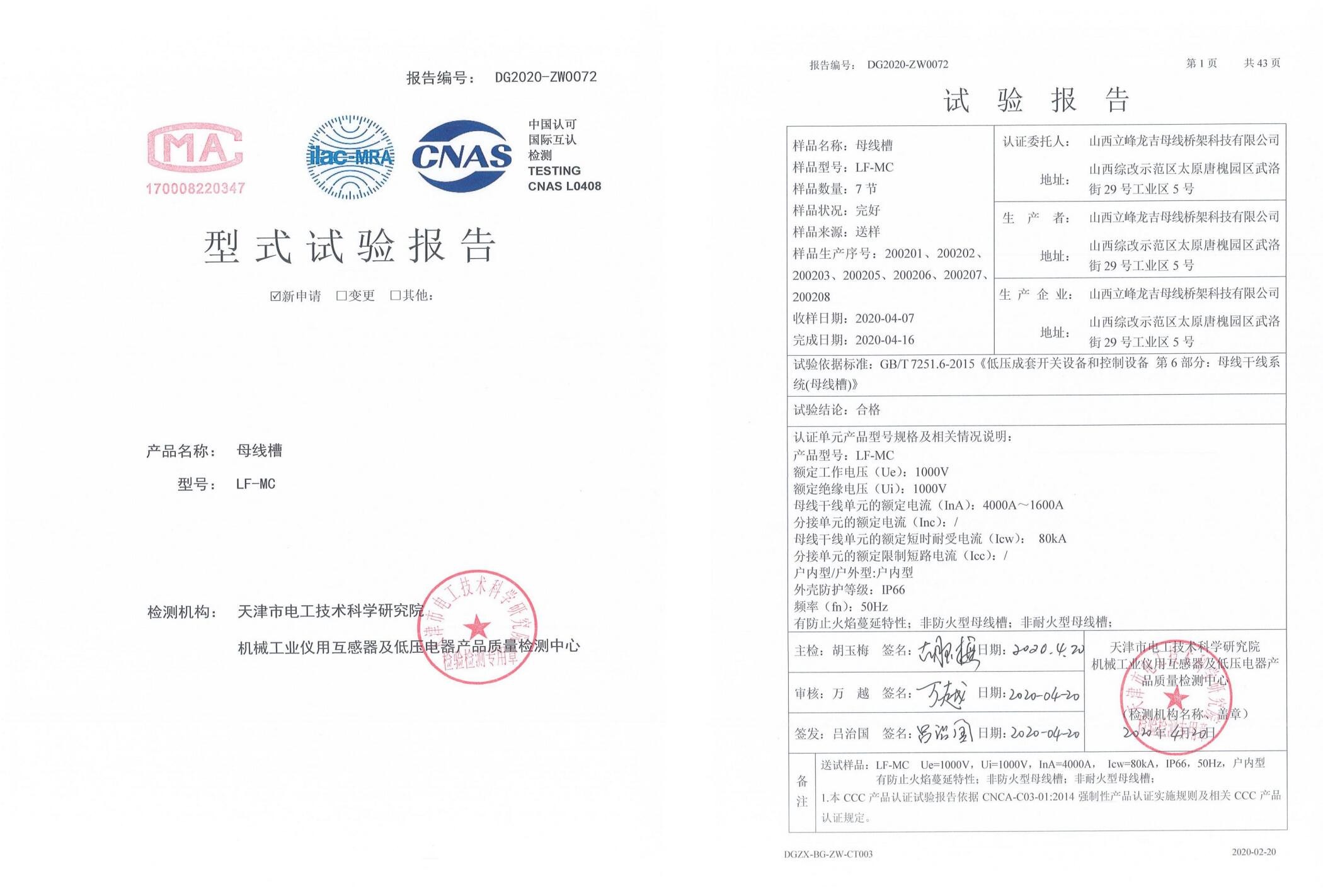 湖北型式試驗(yàn)報(bào)告