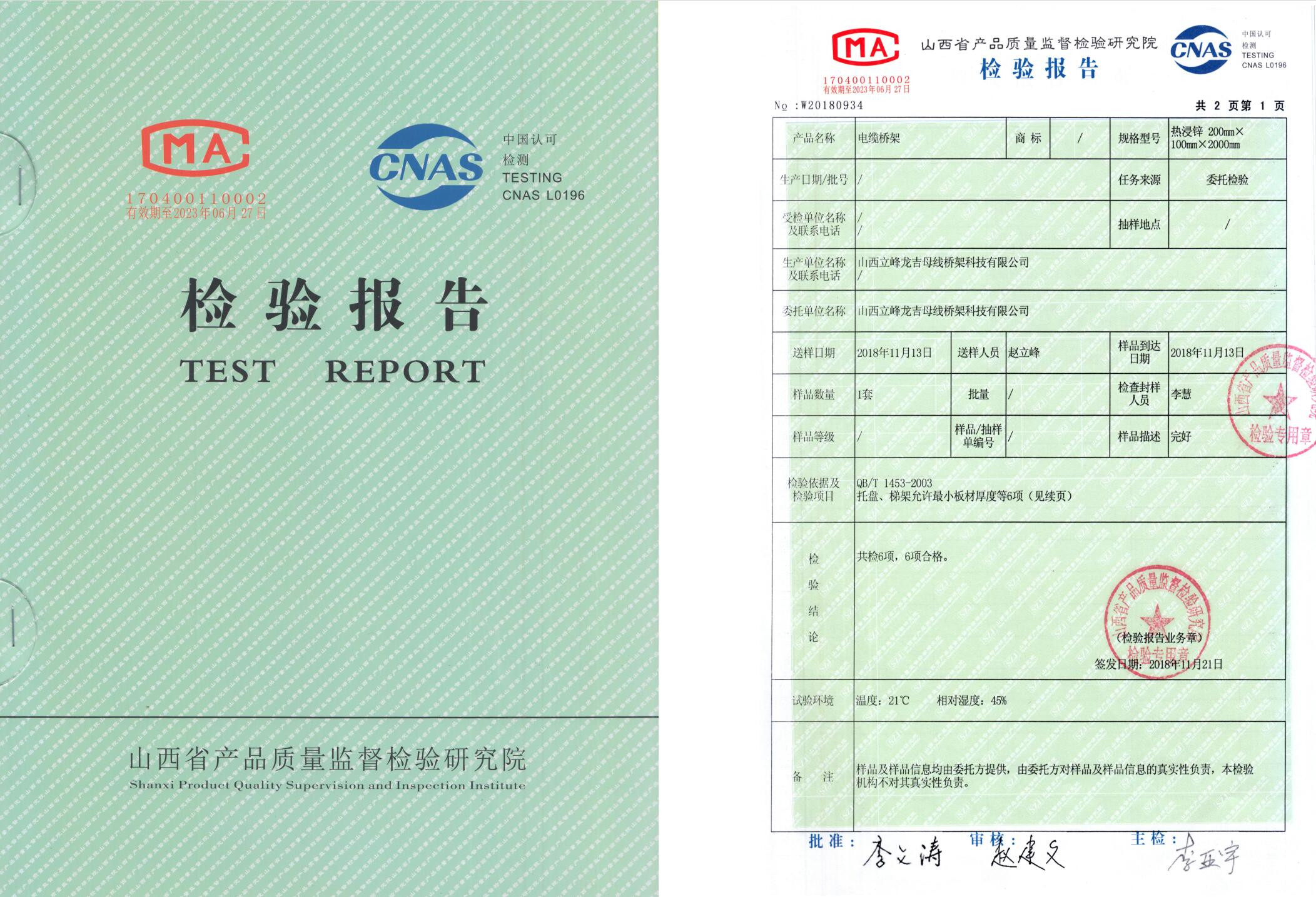 湖北檢驗(yàn)報(bào)告1